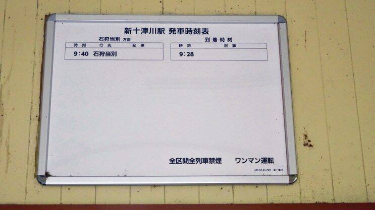 さようなら　札沼線【50代から始めた鉄道趣味】244