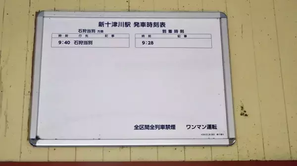 「さようなら　札沼線【50代から始めた鉄道趣味】244」の画像