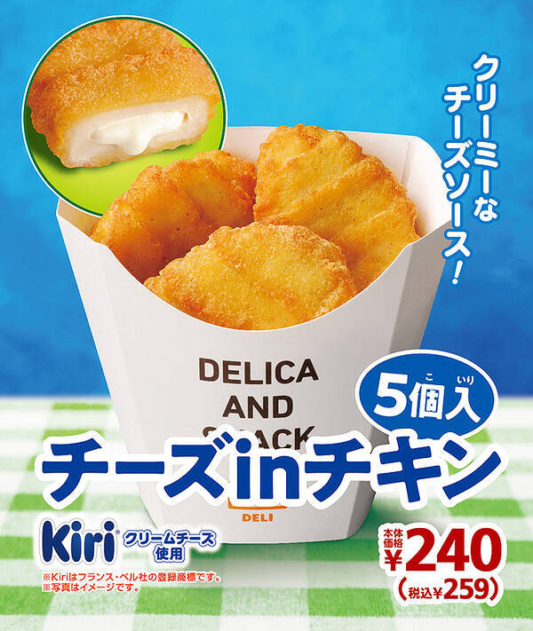 宅飲み おうち居酒屋に熱々 Kiri チキン ミニストップの新作 チーズinチキン 登場 年4月17日 エキサイトニュース