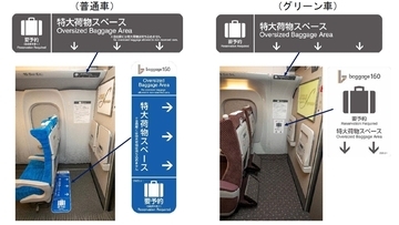 「特大荷物スペースつき座席」予約受付開始、TVCMに「中川家」起用