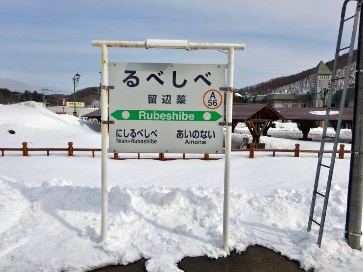 北見の3月の平均気温はマイナス2.4℃････【50代から始めた鉄道趣味】271