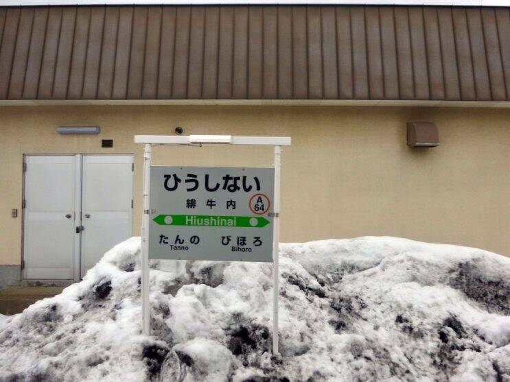 網走は初めてでしたが･･･【50代から始めた鉄道趣味】272