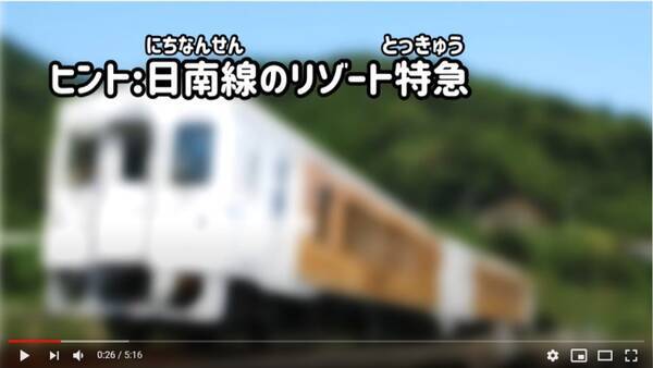 子供と一緒に ｄ ｓ列車の客室乗務員が手作り動画を公開 肥薩線や列車シルエットクイズなども Jr九州 年5月1日 エキサイトニュース