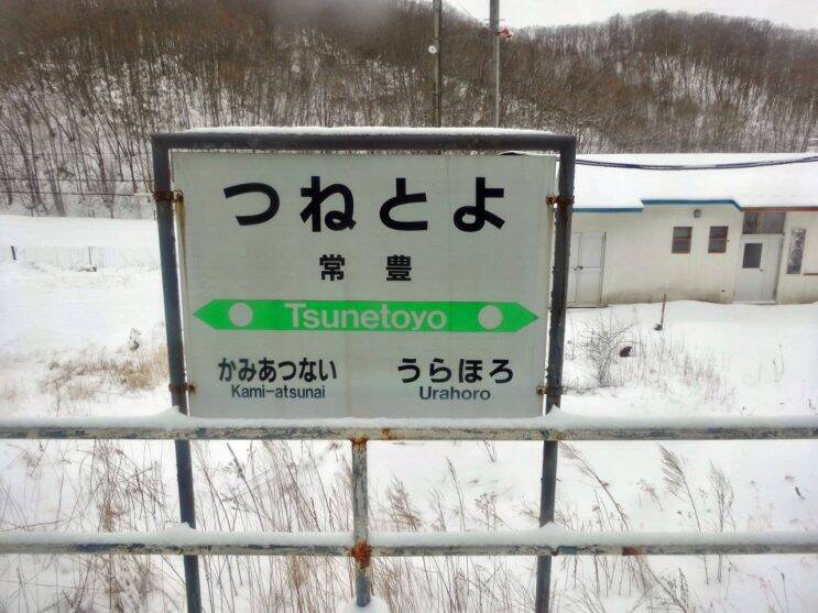 朝食から10時間の断食【50代から始めた鉄道趣味】277