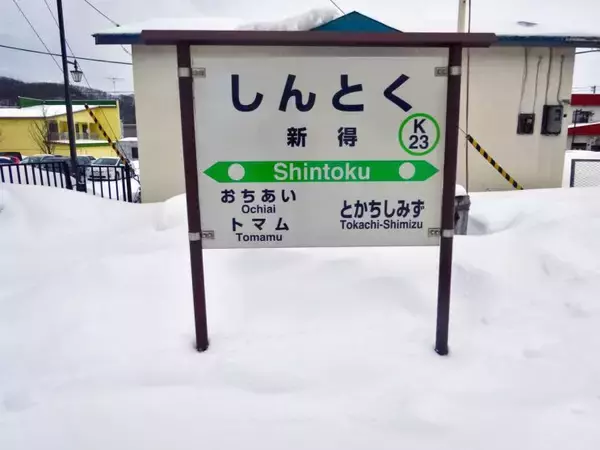 「朝食から10時間の断食【50代から始めた鉄道趣味】277」の画像