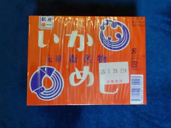 「森駅では　やっぱホカホカの「いかめし」っしょ？【50代から始めた鉄道趣味】311」の画像