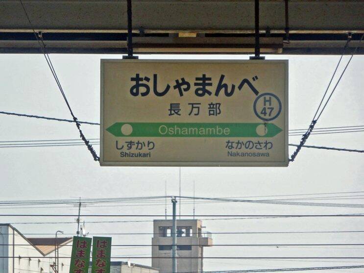お昼時間の長万部駅は初めて【50代から始めた鉄道趣味】312