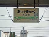 「お昼時間の長万部駅は初めて【50代から始めた鉄道趣味】312」の画像6