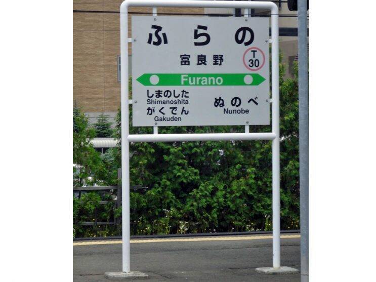 夏の富良野は久しぶり【50代から始めた鉄道趣味】324