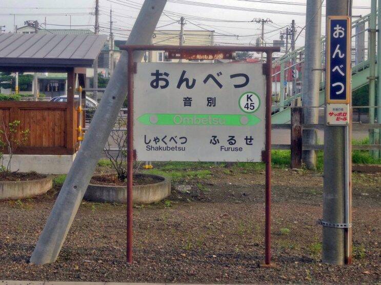 昨日と同じ根室本線で富良野まで戻ります【50代から始めた鉄道趣味】329