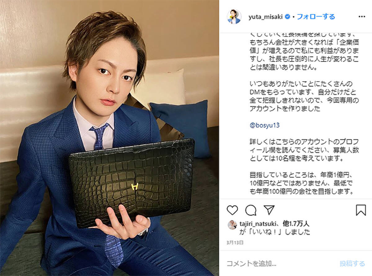 あの青汁王子 三崎優太が新規ビジネスプロジェクト起動、Instagram にその想いをつづる - エキサイトニュース
