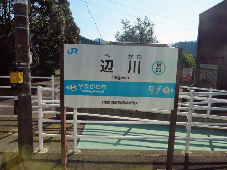 牟岐線　気持ちの良い車窓です【50代から始めた鉄道趣味】363
