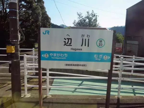 「牟岐線　気持ちの良い車窓です【50代から始めた鉄道趣味】363」の画像