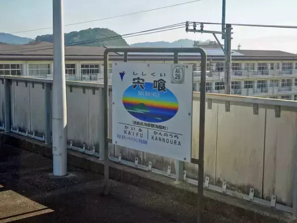 「気候温暖　風光明媚な海陽町ですが【50代から始めた鉄道趣味】364」の画像