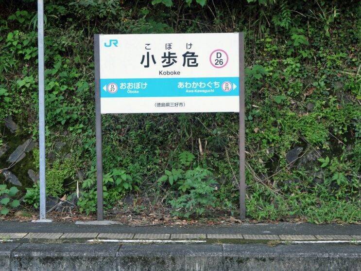 先人たちの労苦に感嘆します【50代から始めた鉄道趣味】370