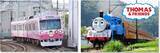 「「きかんしゃトーマス号」と「ちびまる子ちゃん電車」に1日で乗る　大井川鐵道×静岡鉄道のよくばり企画　6月16日受付開始」の画像1
