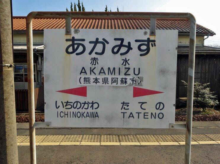 熊本地震で古い木造駅舎は無くなりました 50代から始めた鉄道趣味 3 年9月4日 エキサイトニュース