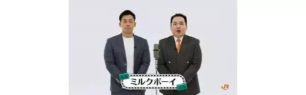 「「うちのオカンがね、好きな乗り物があるらしいんやけど」――JR東海「Supremeコラボレーション」実施へ　お笑いコンビ「ミルクボーイ」もN700Sネタを披露」の画像