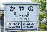「【北海道の鉄道発祥地　幌内線・鉄道遺産を訪ねて (1)】1,000円で宿泊可能なライダーハウスに転用された「萱野駅」」の画像4