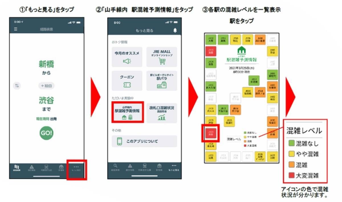 Jr東日本アプリ 山手線内 駅混雑予測情報 7月下旬公開 27駅の混雑度を色分けして表示 年7月7日 エキサイトニュース