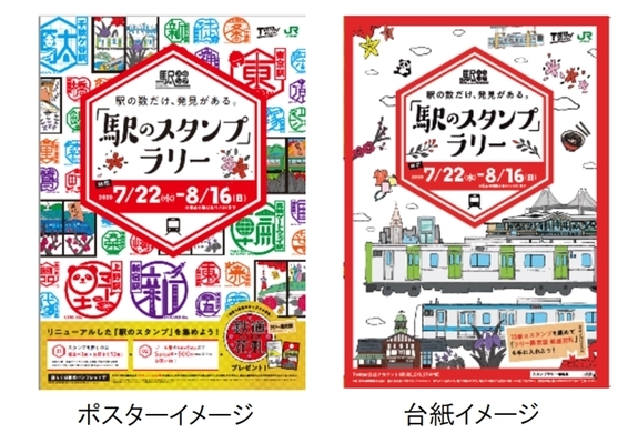 小田急 駅スタンプ 一斉リニューアル 21年6月1日 エキサイトニュース