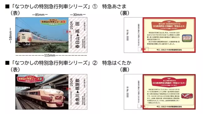 あさま、はくたか、かがやき、北越……記念乗車券「なつかしの特別急行列車シリーズ」発売へ えちごトキめき鉄道 (2020年6月2日) -  エキサイトニュース