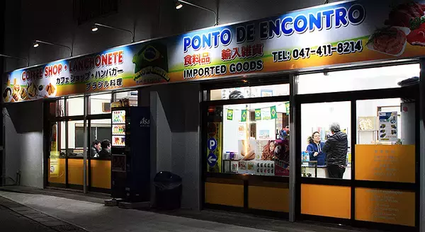 「熱々パステウとコシーニャ、キン冷えビールを求めてブラジルへ！ 京成電車に乗って40分」の画像