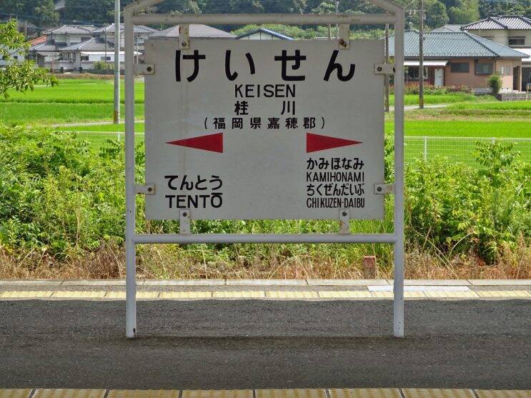 朝から8時間ぶりの食事（笑）【50代から始めた鉄道趣味】448