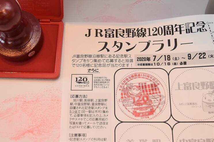 田園風景の中をのんびり・ゆっくり走る　富良野・美瑛ノロッコ1号乗車記　【1】旭川駅出発編