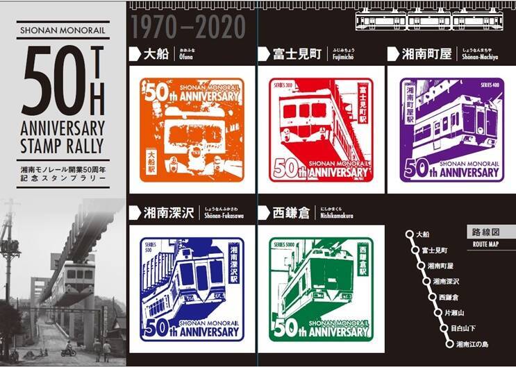 湘南モノレール 開業50周年スタンプラリー 年8月13日 エキサイトニュース