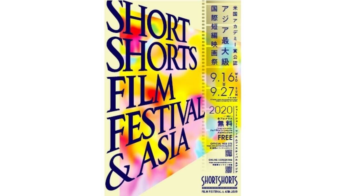 短編映画の国際映画祭 Ssff 9月開催 新型コロナ対応で延期 エキサイトニュース