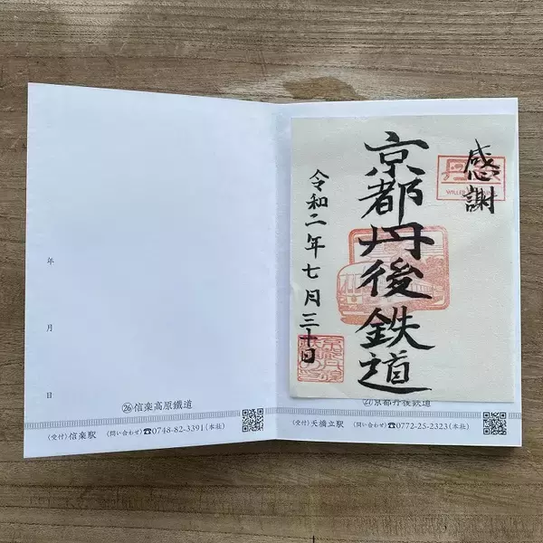 「【鉄印帳を集めに】京都丹後鉄道へ」の画像
