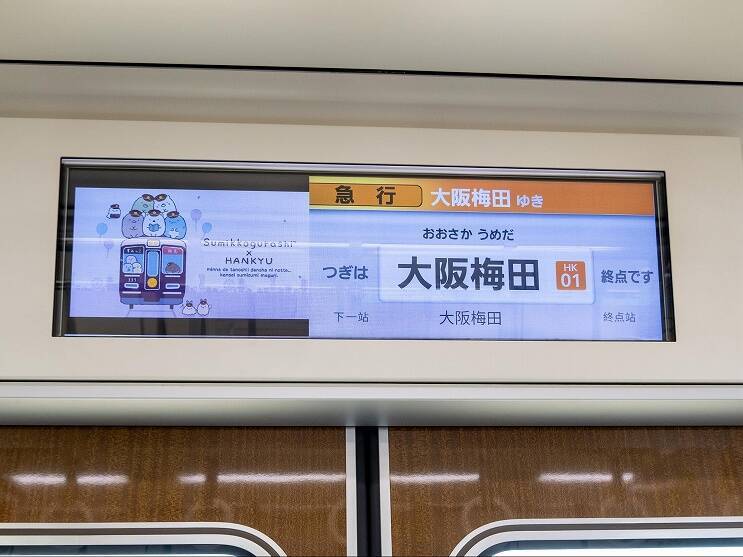 阪急電鉄にすみっコぐらしとのコラボ列車「すみっコぐらし号」登場！