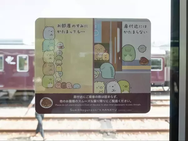「阪急電鉄にすみっコぐらしとのコラボ列車「すみっコぐらし号」登場！」の画像