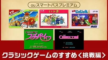 マハラジャ 忍者じゃじゃ丸 ワルキューレ 名作ゲームがスマホで遊べる Auスマートパスプレミアム クラシックゲーム にさらに10タイトル追加 年9月16日 エキサイトニュース 2 2