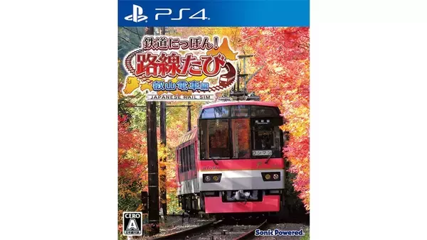 PS4版『鉄道にっぽん！路線たび 叡山電車編』2020年発売　ティザーサイトも公開　フルHDの実写映像で秋の京都を満喫