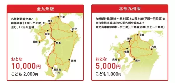 【爆安】10月～12月も「みんなの九州きっぷ」が買える　レンタカーの割引オプションも追加