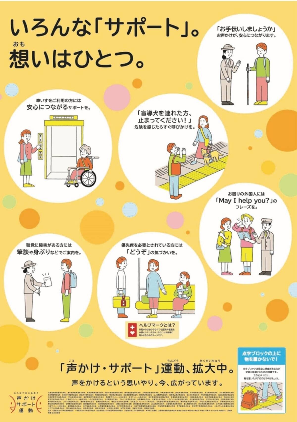 声かけ サポート 運動強化キャンペーン Jr 私鉄など鉄道83社局が共同展開 2020年9月21日 エキサイトニュース