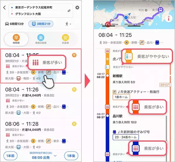 「Yahoo! MAPで電車の「混雑予報」機能提供はじまる　デザインも更新」の画像