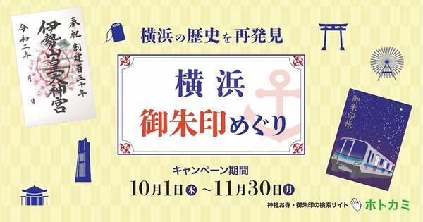 横浜市営地下鉄の車両がデザインされた御朱印帳も登場 横浜御朱印めぐり 10月開始 年10月1日 エキサイトニュース
