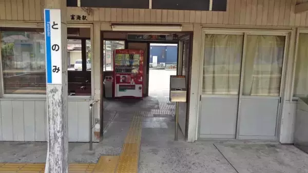 「富海駅　神様仏様大集合【木造駅舎巡礼02】山陽本線48/58」の画像