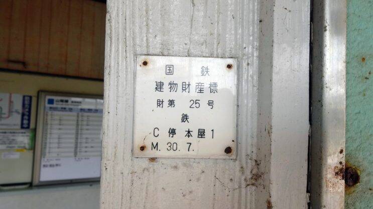 富海駅　神様仏様大集合【木造駅舎巡礼02】山陽本線48/58