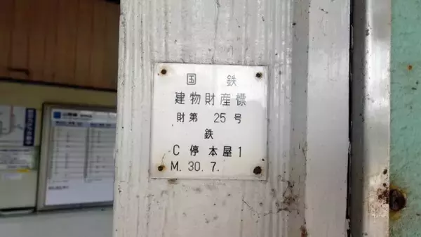 「富海駅　神様仏様大集合【木造駅舎巡礼02】山陽本線48/58」の画像