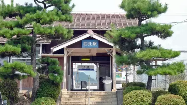 四辻駅　松の木がシンボル？【木造駅舎巡礼02】山陽本線