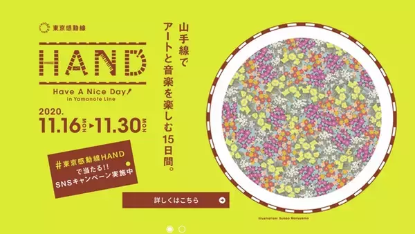 原宿駅旧駅舎をVRで　山手線30駅を舞台としたアートと音楽の祭典、11月開催