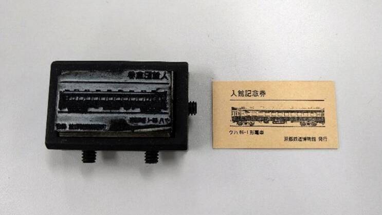 グッズ付きの京都鉄博入館券、第2弾を発売中　11月には「硬券印刷機」を使用するワークショップも