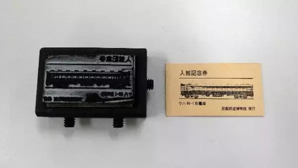 「グッズ付きの京都鉄博入館券、第2弾を発売中　11月には「硬券印刷機」を使用するワークショップも」の画像