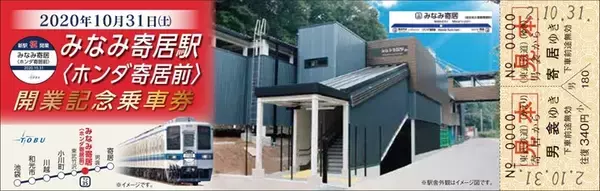 「東武東上線にあす18年ぶりの新駅が誕生　「みなみ寄居駅」開業式典の様子をお届け！」の画像