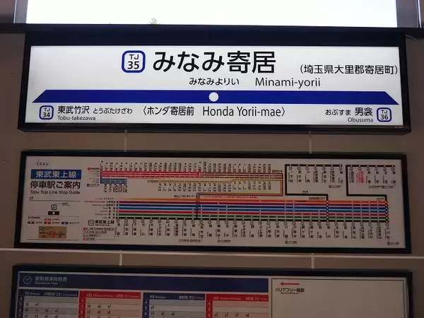 「東武東上線にあす18年ぶりの新駅が誕生　「みなみ寄居駅」開業式典の様子をお届け！」の画像