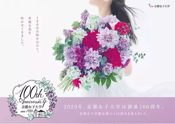 「百花列車」出発式開催、京阪線3000系車両に花モチーフの装飾やメッセージ　12月3日～15日運転　京女×京阪電車